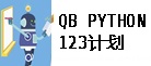 123计划